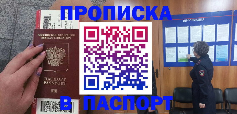 прописка для работы в Лисках