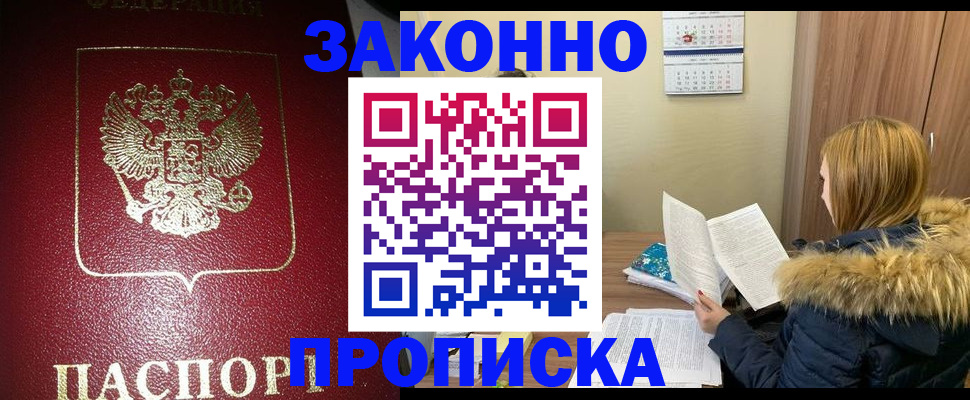 временная регистрация купить в Лисках